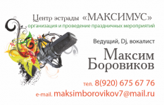 Максим Боровиков