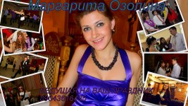 Маргарита Озолина