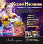 Ксения Насонова