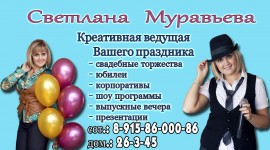 Светлана Муравьёва