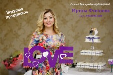 Ирина Фионова