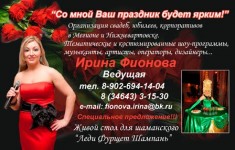 Ирина Фионова