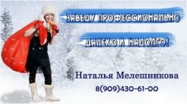 Наталья Мелешникова