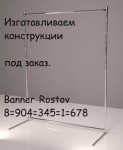 Баннер Ростовский