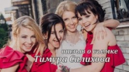 Тимур Салихов