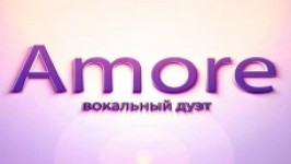 Вокальный дуэт Amore