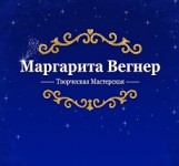 Маргарита Вегнер