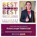 Александр Невратов