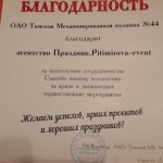 Праздник Питимирова Ивент