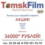 Томскфильм