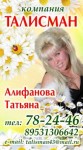 Татьяна Алифанова