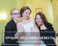 Служба свадебных координаторов Апельсиновая лиса