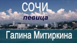 Галина Митиркина