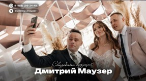 Дмитрий Mauzer - Шоумен, ведущий, резидент