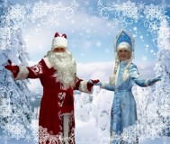 Поющий Дед Мороз и танцующая Снегурочка