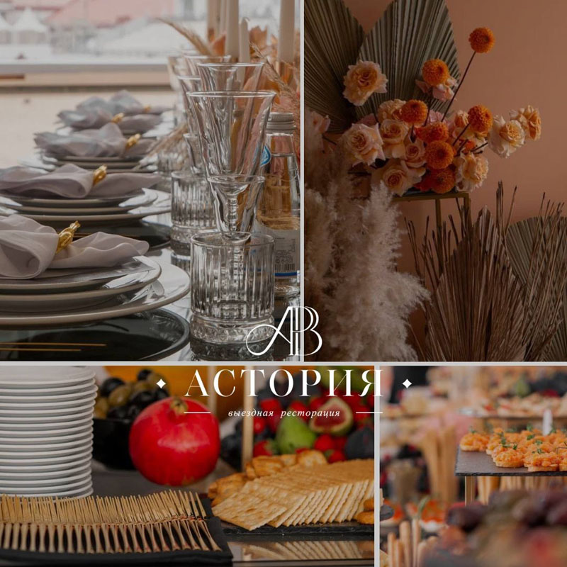 Выездное обслуживание — Астория: выездная ресторация