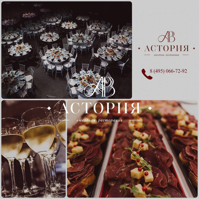 Выездное обслуживание — Астория: выездная ресторация
