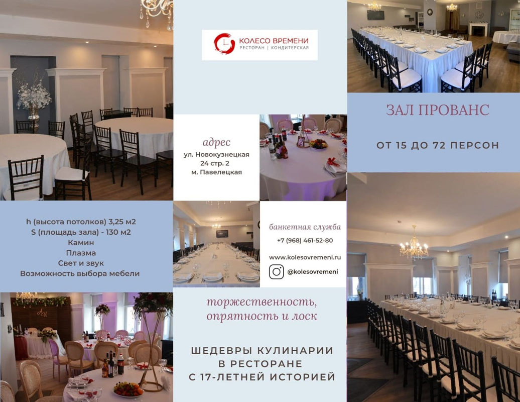 Зал Прованс — фото 6