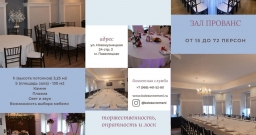 Зал Прованс — фото 6