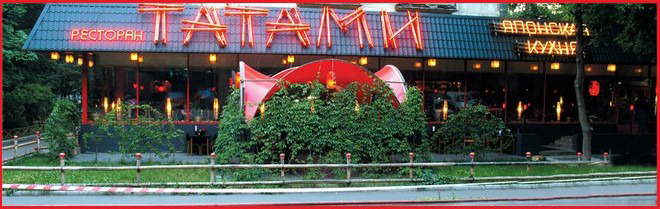 1 — Татами