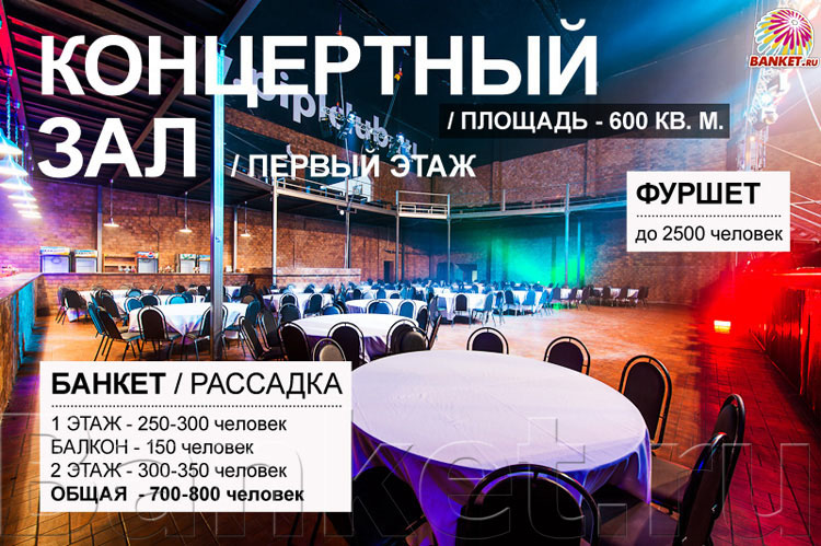 Концертный зал — P!PL CLUB