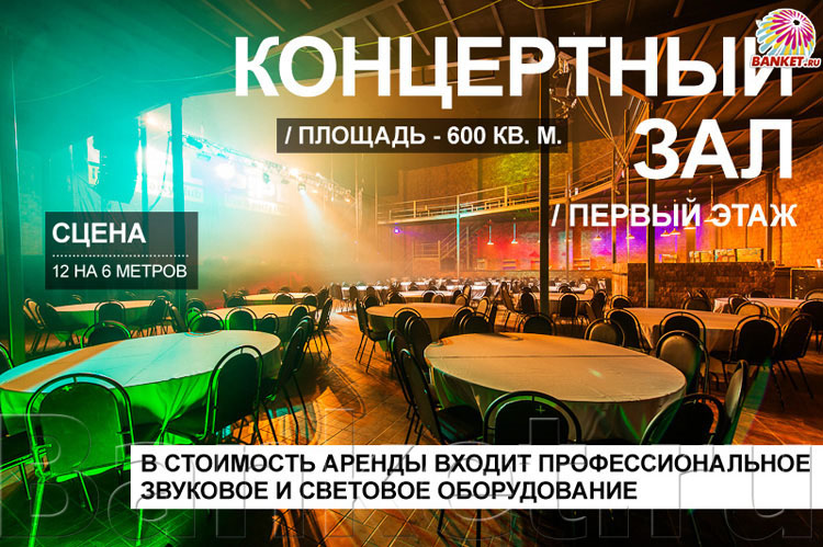 Концертный зал — P!PL CLUB