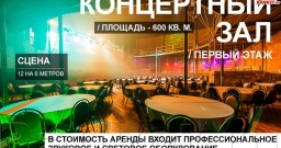 Концертный зал — фото 4