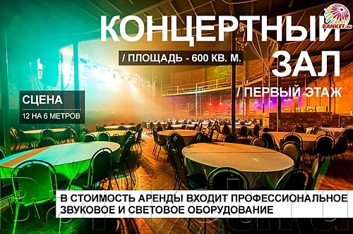Концертный зал — P!PL CLUB