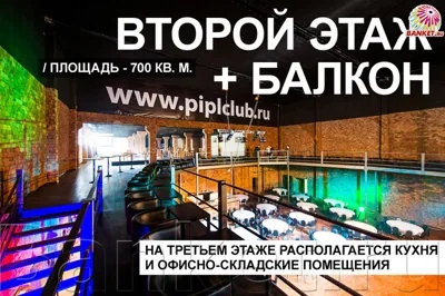 Второй этаж и балкон — P!PL CLUB