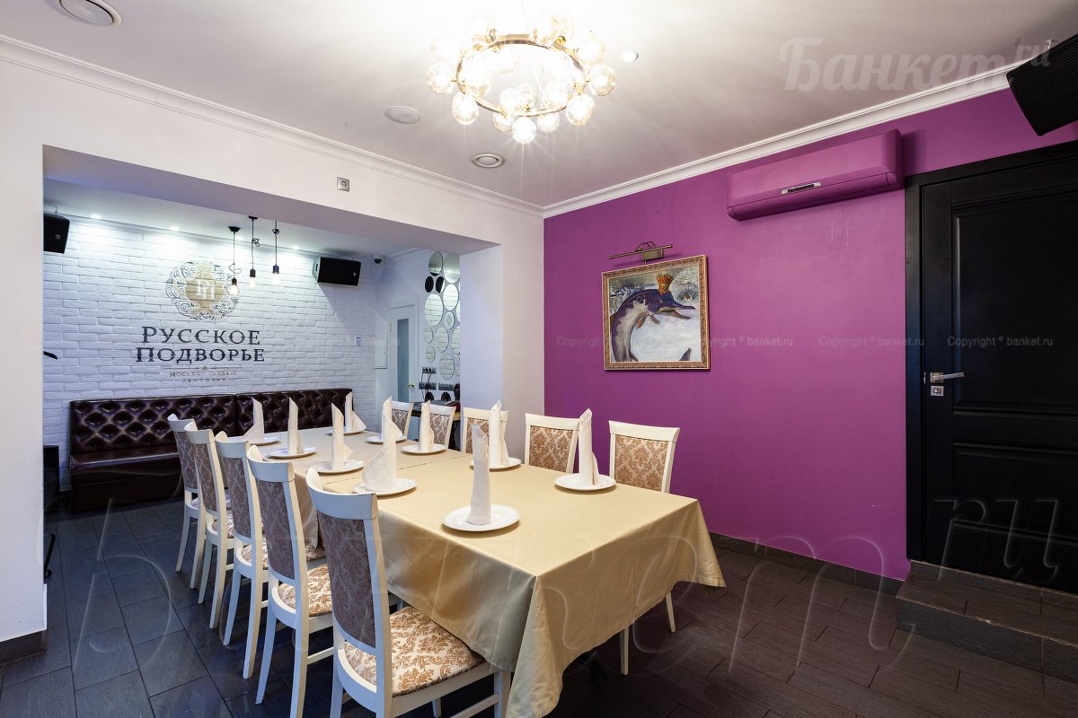 Новый зал — Русское Подворье