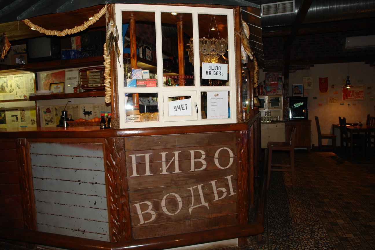 1 — Пивная №1