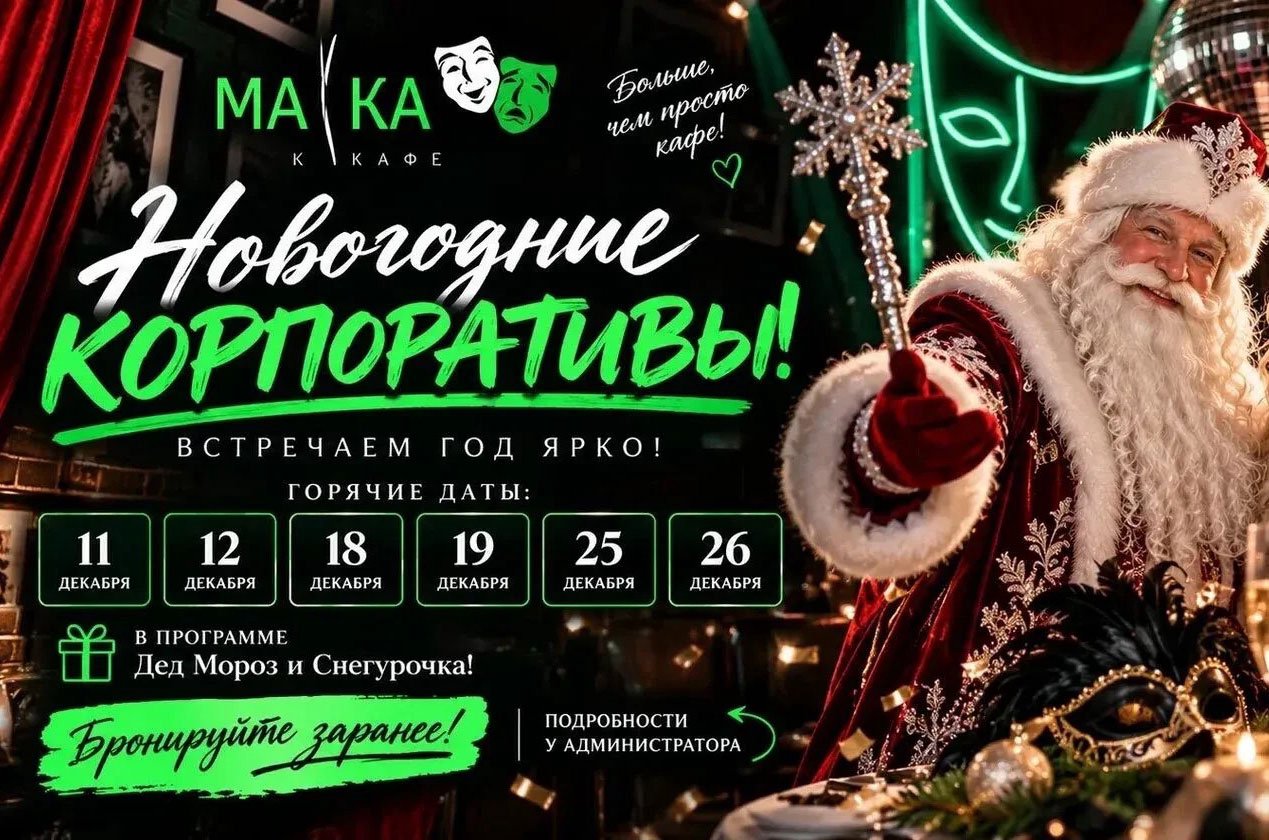 Кафе Маска / Café Maska — фото 1