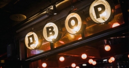 ПРОФСОЮЗ — фото 6