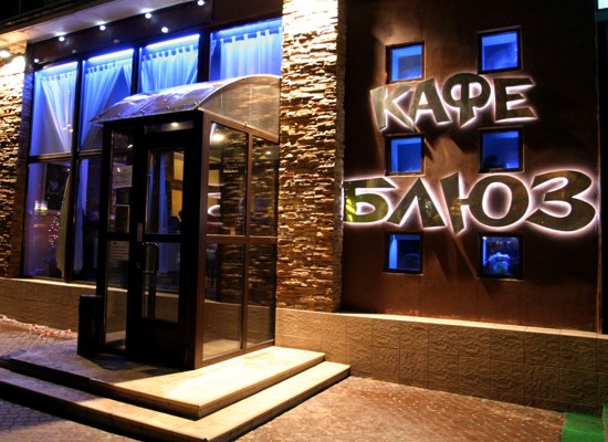 Основной — банкетный зал "Кафе Блюз" на Кантемировской
