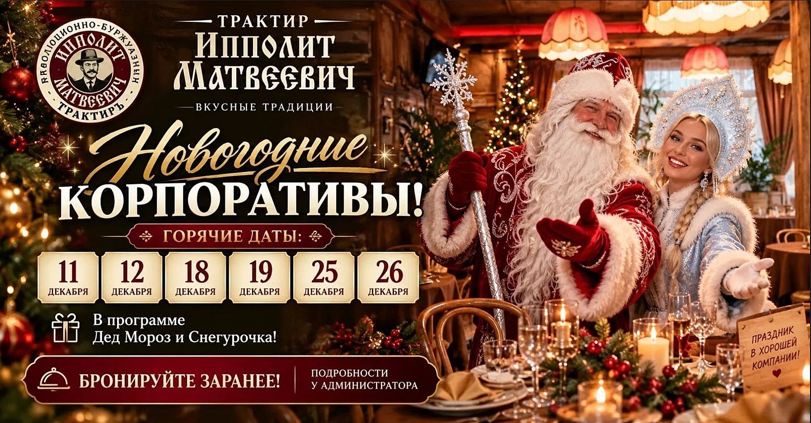 Трактиръ Ипполит Матвеевич — фото площадки