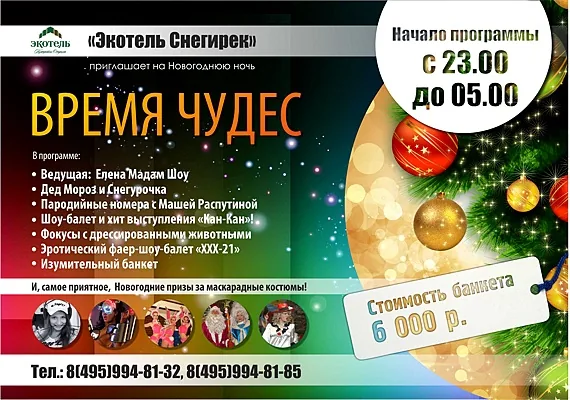 Универсальный зал — Экотель Снегирек, Москва