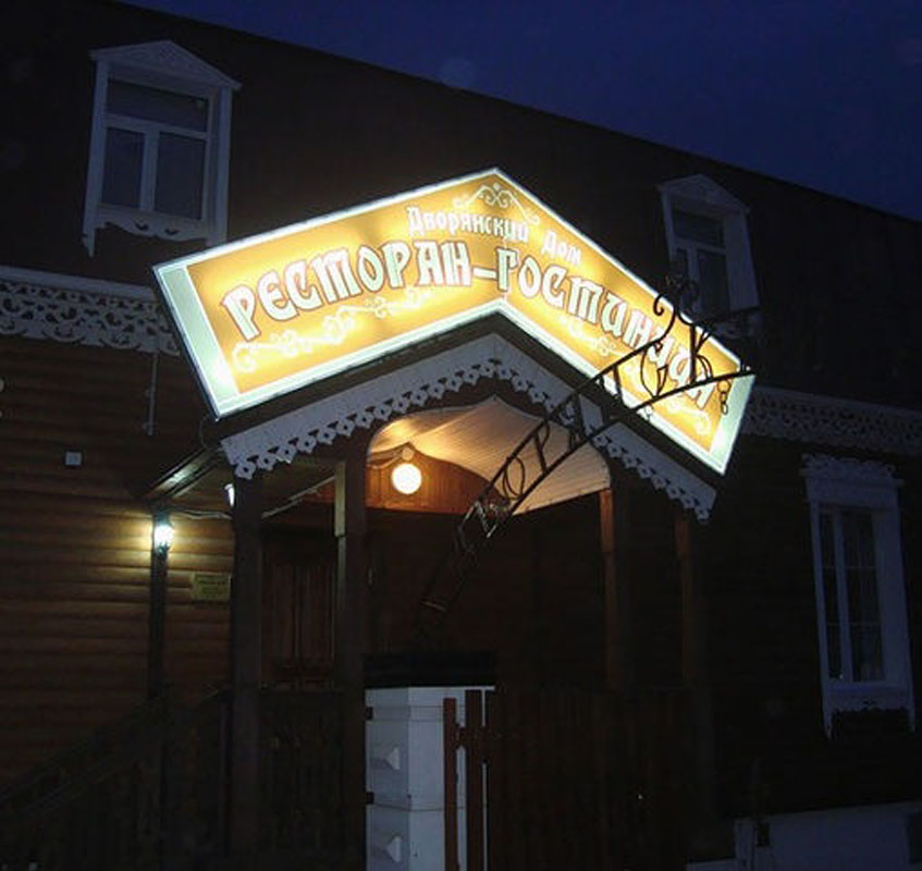 Основной зал — Ресторан Дворянский Дом