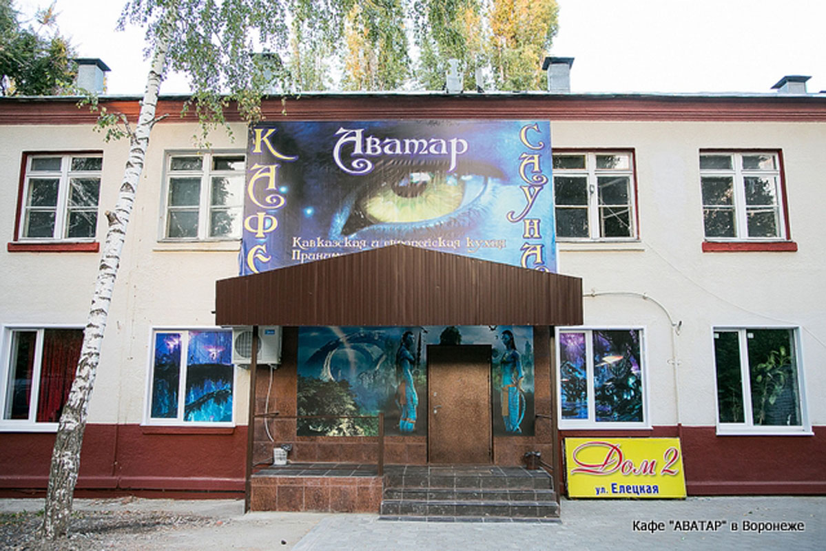 Большой зал — Кафе Аватар