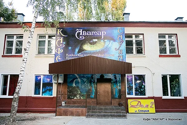 Большой зал — Кафе Аватар, Воронеж