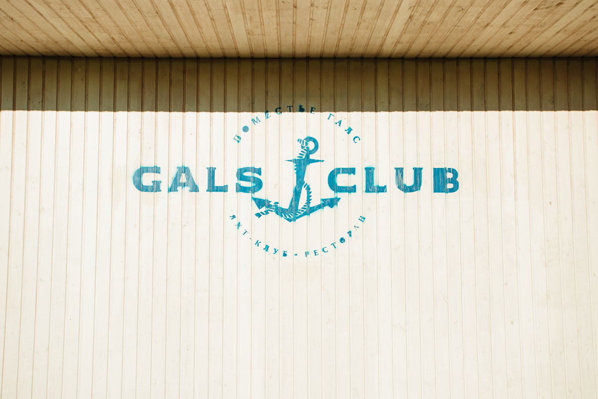 Яхт клуб Галс МО Мытищи д.Болтино — фото 42