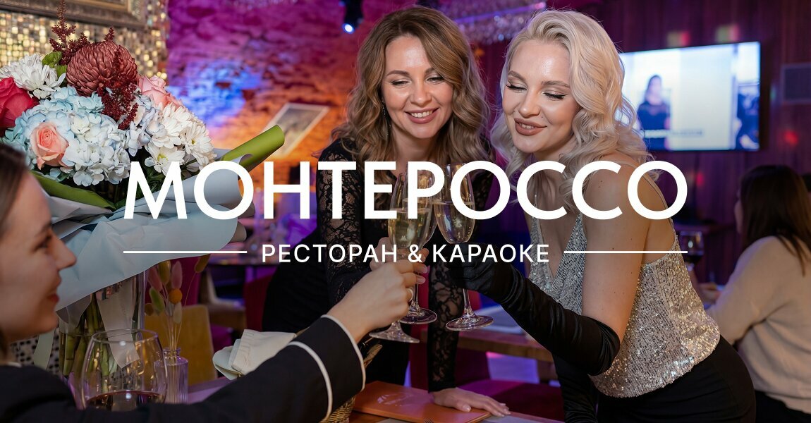 Зал — Монтероссо