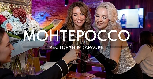 Зал — Монтероссо
