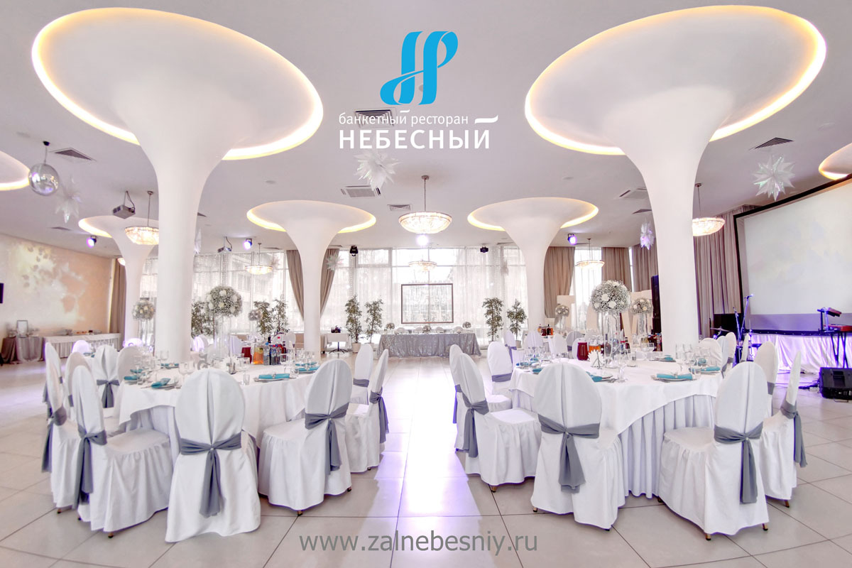 Зал Небесный — Банкетный ресторан Небесный