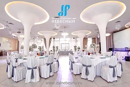 Зал Небесный — Банкетный ресторан Небесный