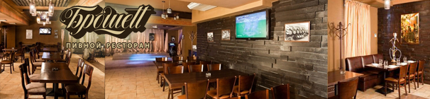 Малый — Ресторан "Брошеtt"