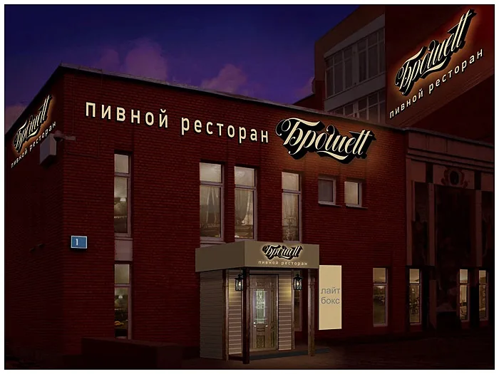 Ресторан "Брошеtt" — Малый, фото банкетного зала