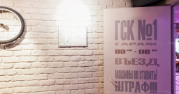 Банкетный зал Гараж — фото 6