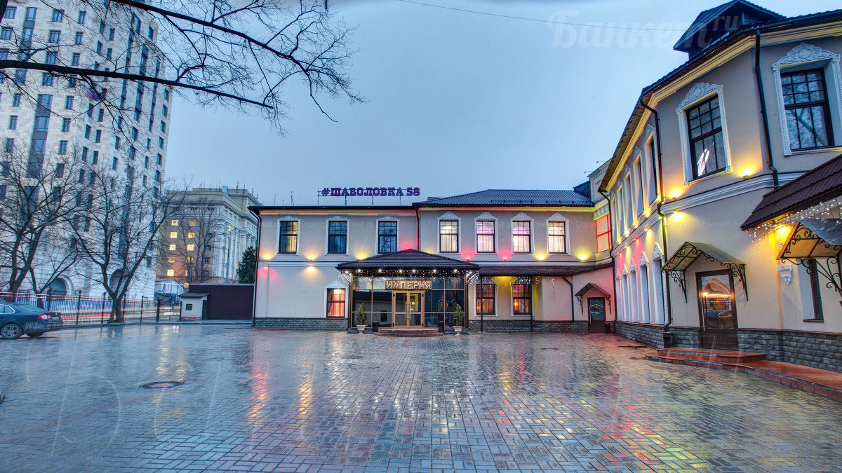 Фасад — Ресторан. Банкет-Холл. Дом приёмов и торжеств Империя на Шаболовке, 58