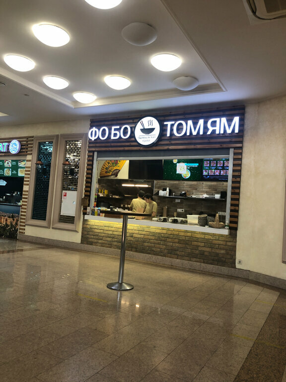 Зал — ФО БО Том Ям