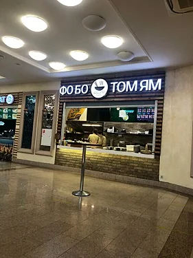 Зал — ФО БО Том Ям